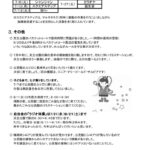 ホームページ132　令和３年7月の自治会だよりのサムネイル